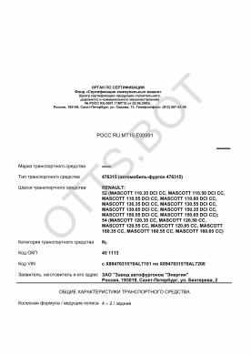 ОТТС РОСС RU.МТ15.Е00991 — превью документа
