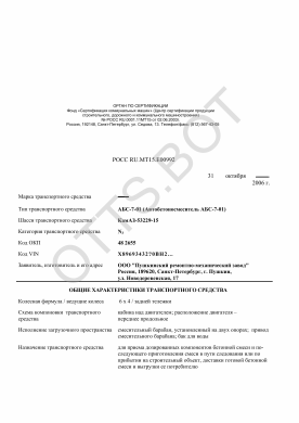 ОТТС РОСС RU.МТ15.Е00992 — превью документа