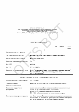ОТТС РОСС RU.МТ15.Е00993 — превью документа