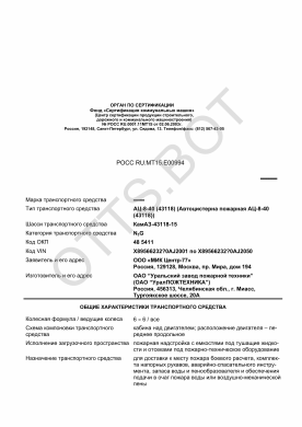 ОТТС РОСС RU.МТ15.Е00994 — превью документа