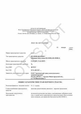 ОТТС РОСС RU.МТ15.Е00996 — превью документа