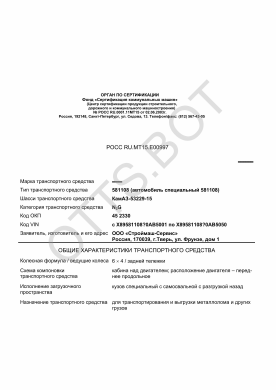 ОТТС РОСС RU.МТ15.Е00997 — превью документа