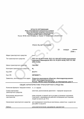 ОТТС РОСС RU.МТ15.Е00998 — превью документа