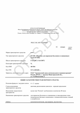 ОТТС РОСС RU.МТ15.Е00999 — превью документа