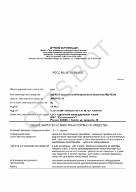 ОТТС РОСС RU.МТ15.Е01000 — превью документа
