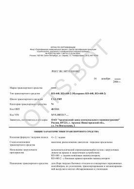 ОТТС РОСС RU.МТ15.Е01002 — превью документа