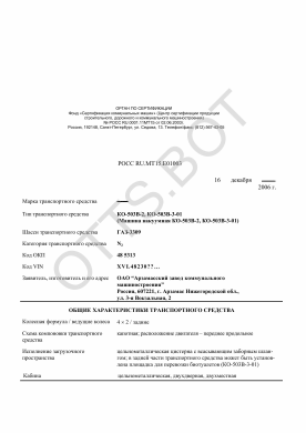 ОТТС РОСС RU.МТ15.Е01003 — превью документа