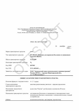 ОТТС РОСС RU.МТ15.Е01004 — превью документа