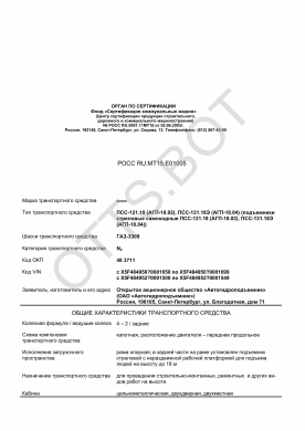ОТТС РОСС RU.МТ15.Е01005 — превью документа