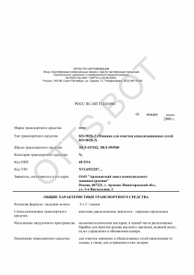 ОТТС РОСС RU.МТ15.Е01006 — превью документа