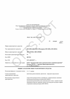 ОТТС РОСС RU.МТ15.Е01007 — превью документа