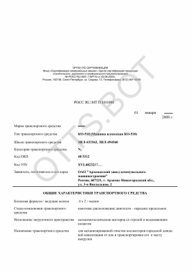 ОТТС РОСС RU.МТ15.Е01008 — превью документа