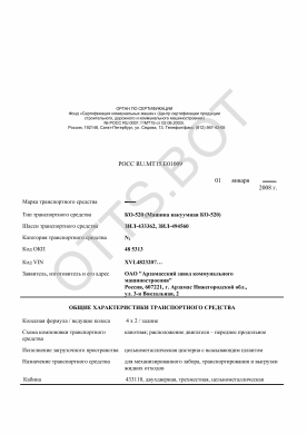 ОТТС РОСС RU.МТ15.Е01009 — превью документа
