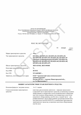 ОТТС РОСС RU.МТ15.Е01010 — превью документа
