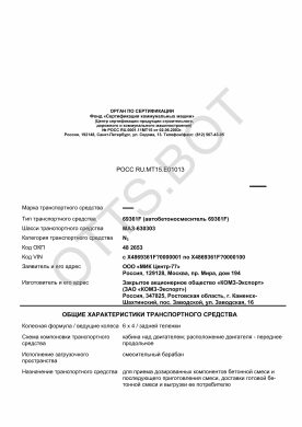 ОТТС РОСС RU.МТ15.Е01013 — превью документа