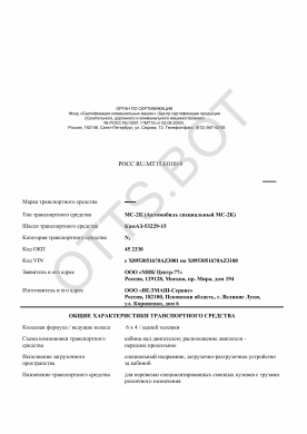 ОТТС РОСС RU.МТ15.Е01014 — превью документа