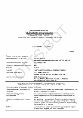 ОТТС РОСС RU.МТ15.Е01017 — превью документа