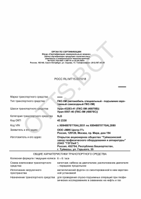 ОТТС РОСС RU.МТ15.Е01018 — превью документа
