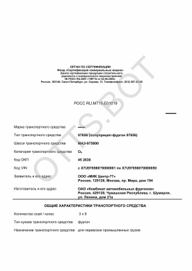 ОТТС РОСС RU.МТ15.Е01019 — превью документа