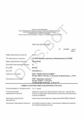 ОТТС РОСС RU.МТ15.Е01023 — превью документа