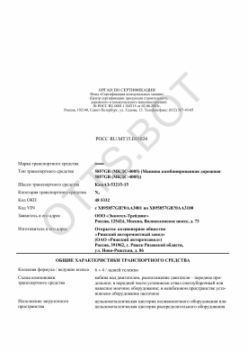 ОТТС РОСС RU.МТ15.Е01024 — превью документа