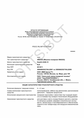 ОТТС РОСС RU.МТ15.Е01025 — превью документа