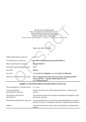 ОТТС РОСС RU.МТ15.Е01026 — превью документа
