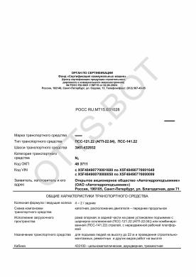 ОТТС РОСС RU.МТ15.Е01028 — превью документа