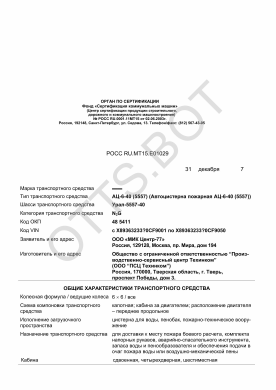 ОТТС РОСС RU.МТ15.Е01029 — превью документа