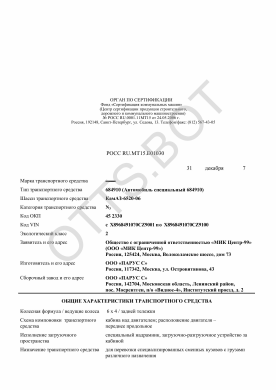 ОТТС РОСС RU.МТ15.Е01030 — превью документа
