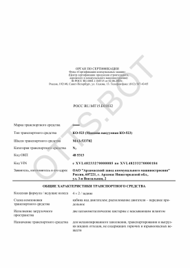 ОТТС РОСС RU.МТ15.Е01032 — превью документа