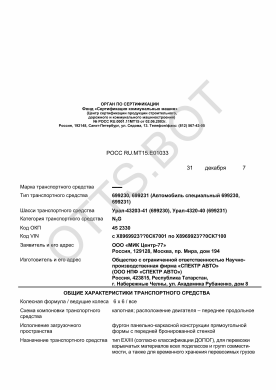 ОТТС РОСС RU.МТ15.Е01033 — превью документа