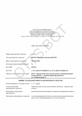 ОТТС РОСС RU.МТ15.Е01034 — превью документа
