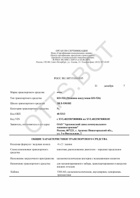 ОТТС РОСС RU.МТ15.Е01035 — превью документа