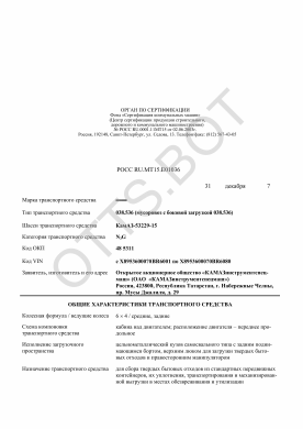 ОТТС РОСС RU.МТ15.Е01036 — превью документа