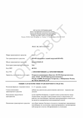 ОТТС РОСС RU.МТ15.Е01037 — превью документа
