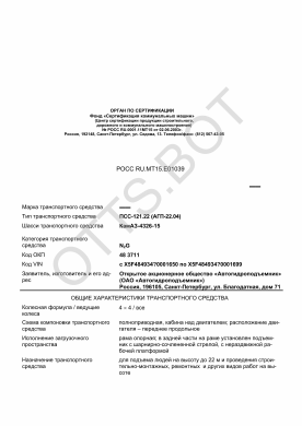 ОТТС РОСС RU.МТ15.Е01039 — превью документа