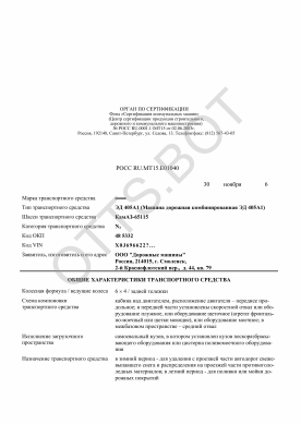 ОТТС РОСС RU.МТ15.Е01040 — превью документа