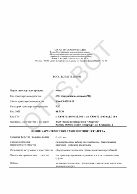 ОТТС РОСС RU.МТ15.Е01041 — превью документа