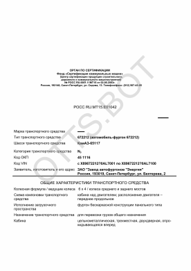 ОТТС РОСС RU.МТ15.Е01042 — превью документа