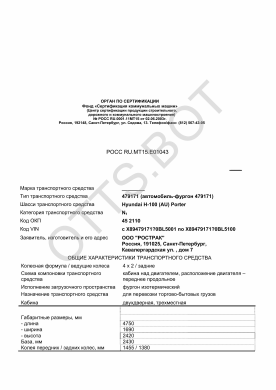 ОТТС РОСС RU.МТ15.Е01043 — превью документа