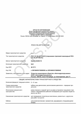 ОТТС РОСС RU.МТ15.Е01046 — превью документа