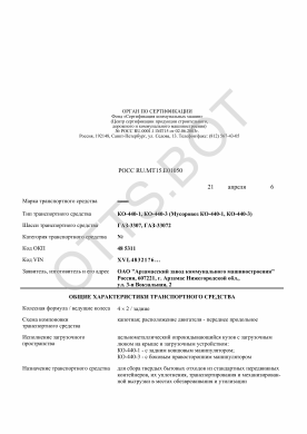ОТТС РОСС RU.МТ15.Е01050 — превью документа