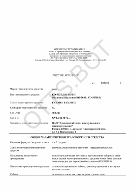 ОТТС РОСС RU.МТ15.Е01051 — превью документа
