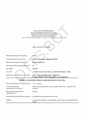 ОТТС РОСС RU.МТ15.Е01053 — превью документа