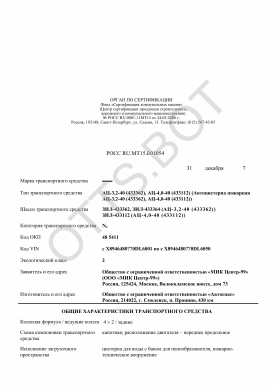 ОТТС РОСС RU.МТ15.Е01054 — превью документа