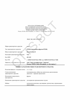 ОТТС РОСС RU.МТ15.Е01055 — превью документа
