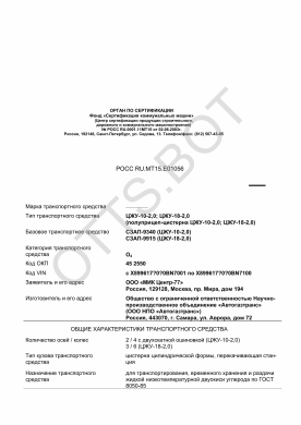 ОТТС РОСС RU.МТ15.Е01056 — превью документа