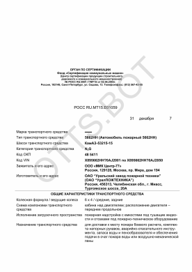 ОТТС РОСС RU.МТ15.Е01059 — превью документа