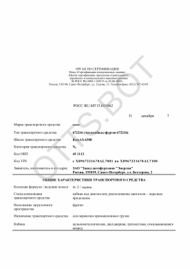 ОТТС РОСС RU.МТ15.Е01062 — превью документа
